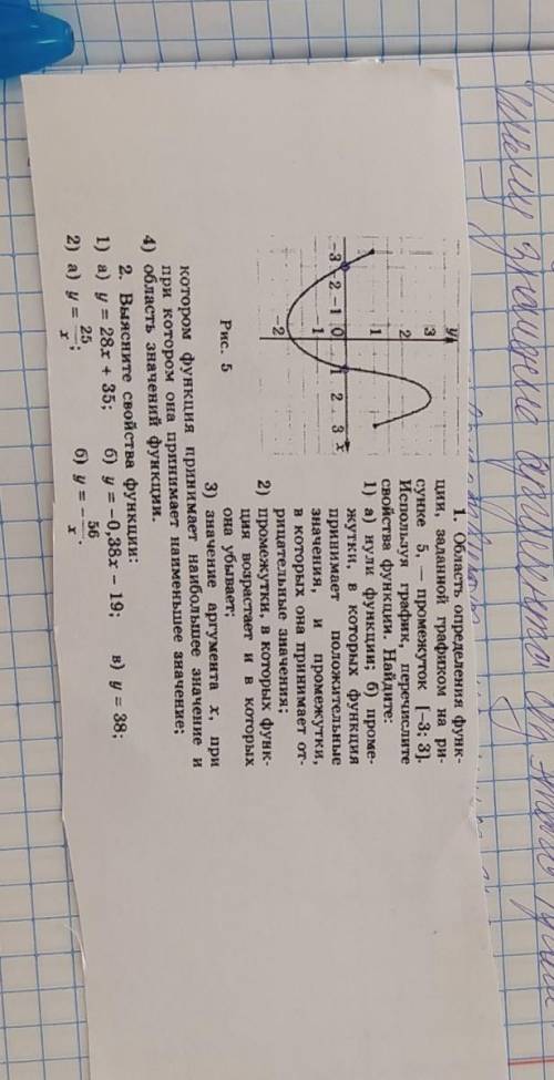 3 и1. Область определения функ-ции, заданной графиком на ри-сунке 5, — промежуток (-3; 3).2Используя