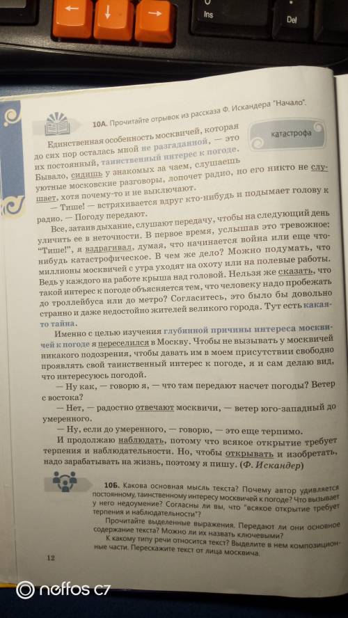 Надо выполнитьупр10А.Оприделитьосновную мысль текста.Оприделити стиль и тип текста