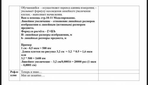 Рассчитайте увеличение рисунка, если известно, то диаметр эритроцита А человека в среднем составляет