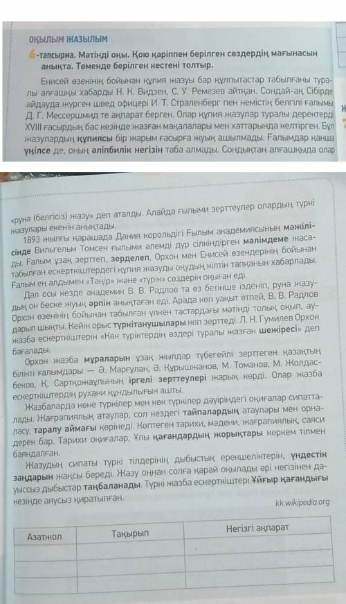 ЖАЗЫЛЫМ АЙТЫЛЫМ 7-тапсырма. Мәтін мазмұны бойынша тезис жаз. Мәтіннен өздік етіс қо-сымшасы жалғанға