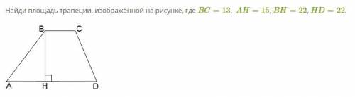 Найди площадь трапеции, изображённой на рисунке.