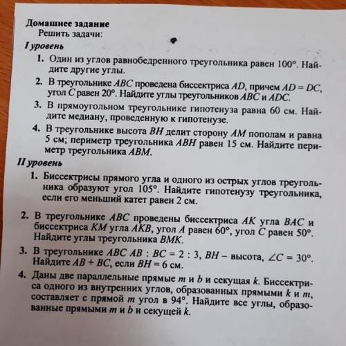 Домашнее задание Решить задачи: Іуровень 1. Один из углов равнобедренного треугольника равен 100°. Н