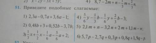 Приведите подобные слагаемые: Алгебра 7 класс 1ач четверть. Заранее