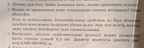 надо ответить на вопросы по физике 7 класс​