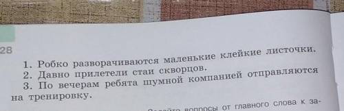 Выделите словосочетания, обозначьте главное и зависимое слова. Смотрите фото​