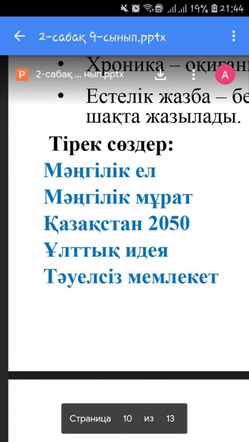 Ашық хат на тему Тәуелсіздік күні