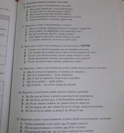 Правильні відповіді??