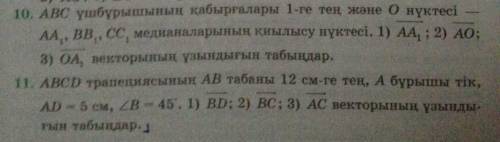 10. АВС ушбурышынын кабыргалары 1-ге тен жене О нуктесі АА¹, ВВ¹, СС¹ медианаларының киылысу нүктесі