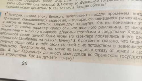 ответьте на вопрос номер 2, не брать с других сайтов Историк строгий, и знает что с интернета, а что