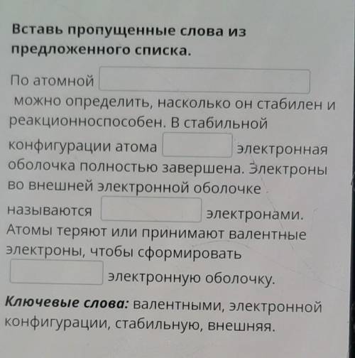 Вставь пропущенные слова из предложенного списка​