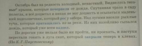 в этом тексте подчеркнуть обособленные определения!Можете отправить фотографией ответ...​​