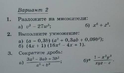 Разложите на множители 1-а,б2-б3-а​