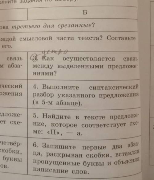 Смысловой части текста? Составьте между выделенными предложенретьего дня срезанные?ЗЬ3. Какосуществл