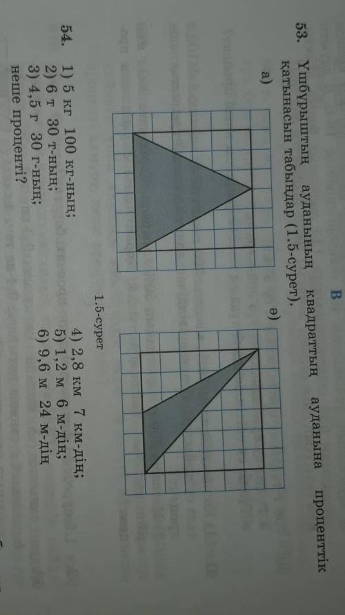 Математика 53,54 керек ​