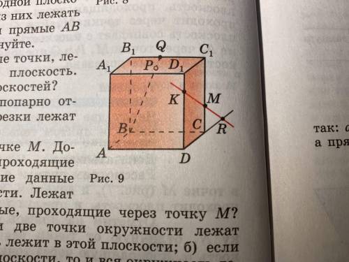 можно с объяснениями) По рисунку назовите: а) точки, лежащие в плоскостях DCC1 и BQC; б) плоскости,