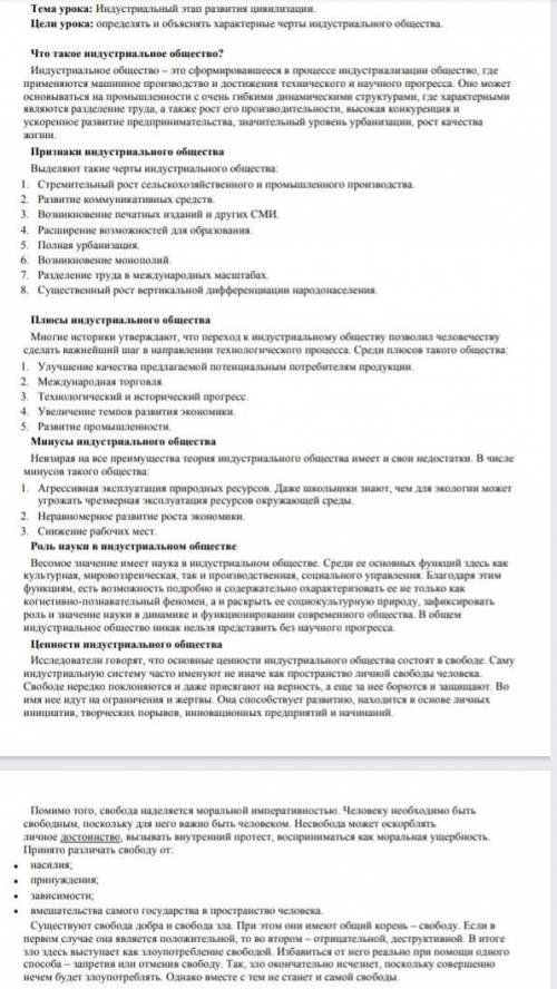 прочитайте параграф в начале и в конце есть вопросы ​+ какое значение имел данный период для развити