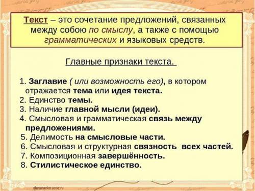 Какие бывают признаки текста​