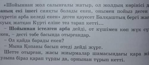 4-тапсырма. Сұрақтарға жауап беріңіздер. 1. Әңгіме кімдердің арасында өтті?2. Әңгімеге қандай тақыры