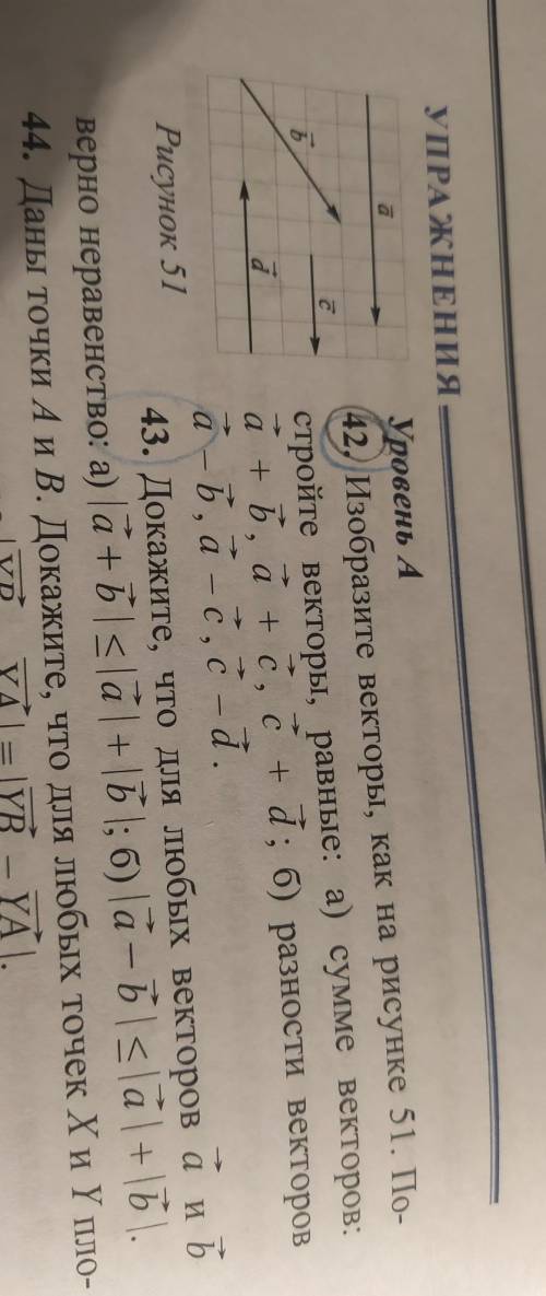 изобразите Вектор на рисунке 51 постройте векторы равные сумме векторов A + B + C + D разности векто