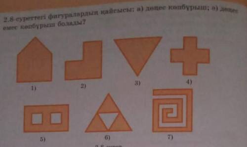 2.8суреттегі фигуралардың қайсысы дөңес көпбұрыш кайсысы дөңес емес ​