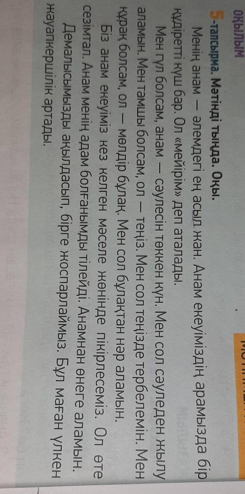 8 тапсырма.Мәтін бойынша ойыңды қорытып жаз. Тірек сөздер сезімтал өнеге пікірлес тіле. Мәтінде Көпт