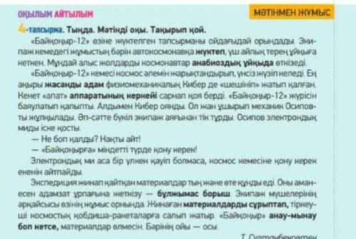 Суреттегі қарамен белгіленген сөздердің антонимі синонимі және ононимін тауып жаз​