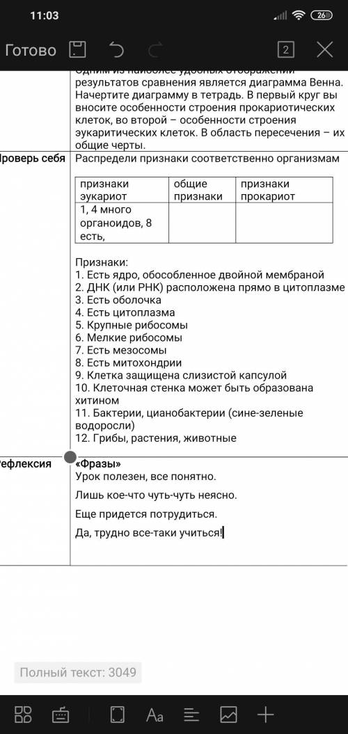 Только то что написано в проверь себя. Заранее