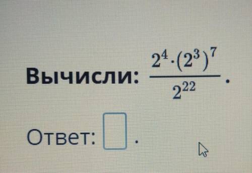 Степень с натуральным показателем и еесвойства. Урок 1Вычисли:​