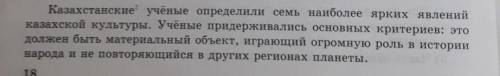 26. Прочитайте текст. Назовите ключевые предложения абзацев. Определите свя. зи предложений и укажит