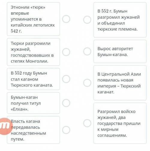 Определи важные исторические факты, связанные с созданием Тюркского каганата, и соотнеси их с вывода