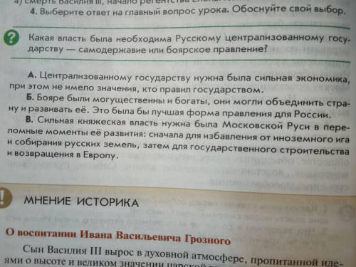 Выберите ответ на главный вопрос урока , обоснуйте свой выбор.