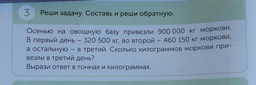 Составь и реши обратную задачу​