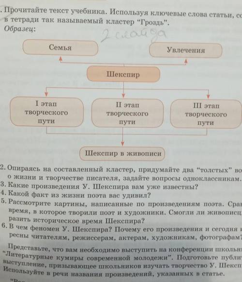 Прочитайте текст учебника используя ключевые слова составьте Составьте в тетради так называемый клас