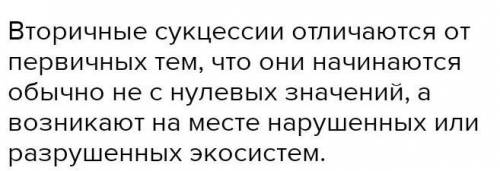 В чем различия между первичной и вторичной сукцессией