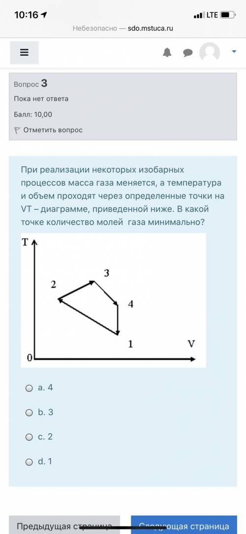 При реализации некоторых изобарных процессов масса газа меняется, а температура и объем проходят чер