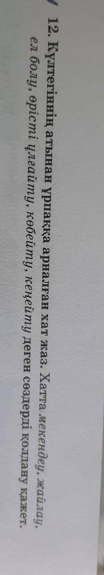 Напишите на казахском письмо. 10 предложений. ​
