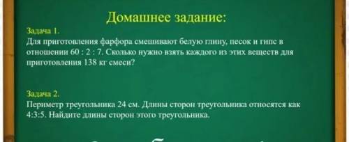 Для приготовления фарфора смешивают белую глину песок и гипс в отношении 60:2:7 Сколько нужно взять