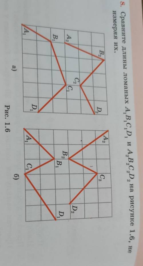Сравните длины ломаных A1 B1 C1 D1 и A2 B2 c2 D2 на рисунке 1.6 не измеряя их​
