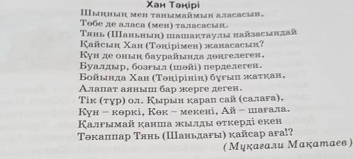 Бұл мәтін Оқылым мәтінінен бөлек жазылатын күрделі сөздерді теріп, кестенітолтырыңдар. Мәтінде кезде