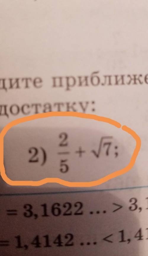 Найдите приближенное значение следующих чисел с точностью до 0,01 по недостатку: ​