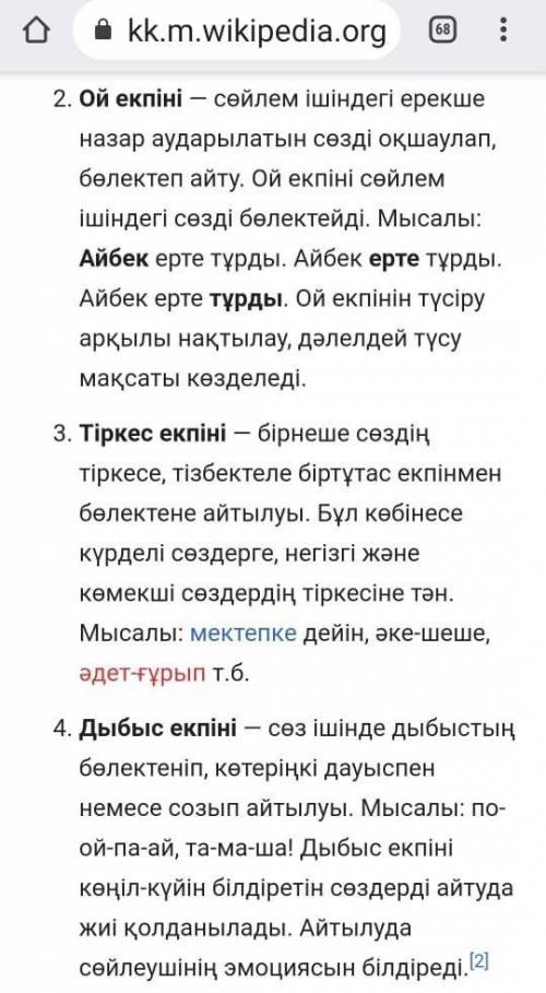 2. Ой екпіні — сөйлем ішіндегі ерекше назар аударылатын сөзді оқшаулап,бөлектеп айту. Ой екпіні сөйл