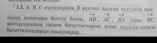 1.2. А, В, С нүктелерінің В нүктесі қалған екеуінің арасында жататыны белгілі болса, АВ, АС, ВА AC,