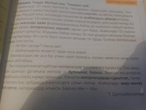 мәтіндегі қою қаріппен жазылған сөздердің антонимін жаз .