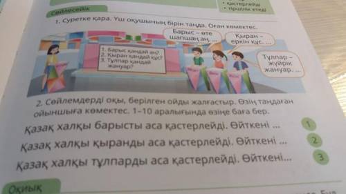 правильно написать 2 задание с переводом на русский