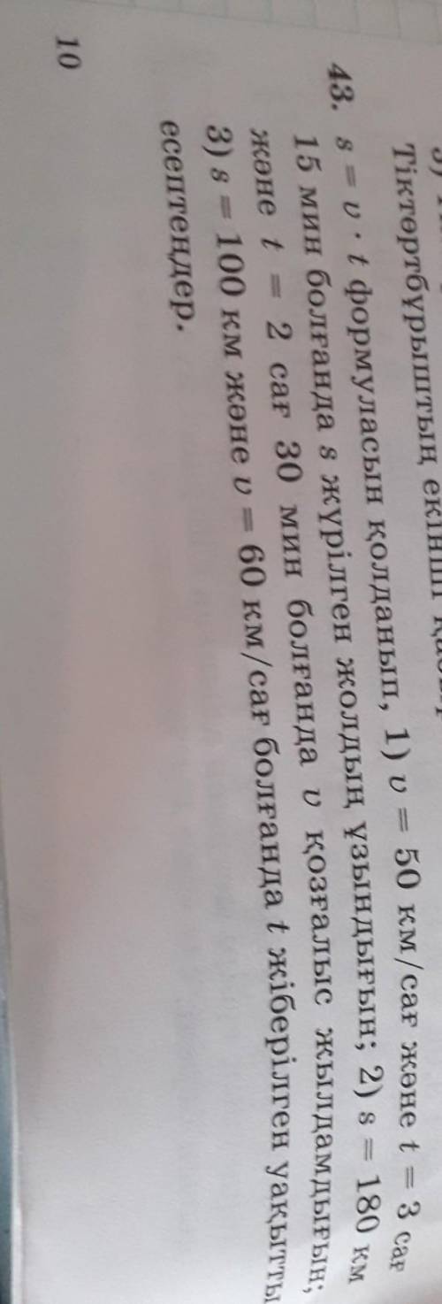 6 класс матем 43 упр помагите нада ​