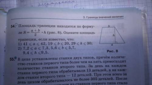 номер(5,6,7) ; 53номер(весь) ; 54номер(весь) ; удачи в решении...)