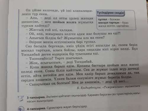 ПОПС формуласың қолданып өз пікірлеріңізді білдіріңіздер. Бірінше сөйлем:Менің ойымша... Екінші сөйл