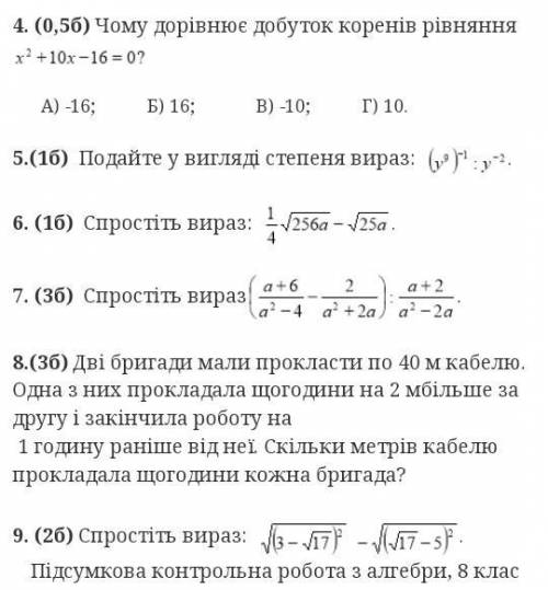 Кто знает хотя бы что то кто решыт все заплачу 50 ГРН АЛГЕБРА