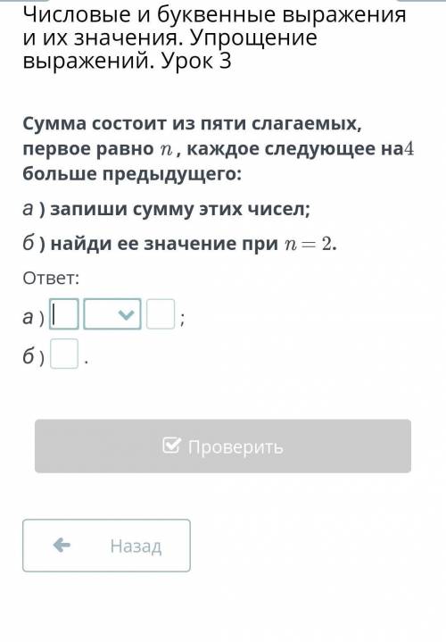 НУЖНО Сумма состоит из пяти слагаемых, первое равно n , каждое следующее на4 больше предыдущего​