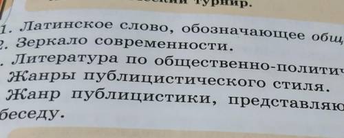 Жанры публицистического стиля . Не менее 5 предложений